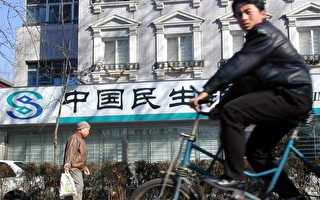 中國民生銀行淨利潤下跌 不良貸款上升