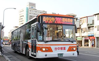 中市公车配合学校停课 以寒暑假班表发车