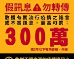 首次全国防疫会议 陈宗彦：散播假讯息最重关3年、罚300万
