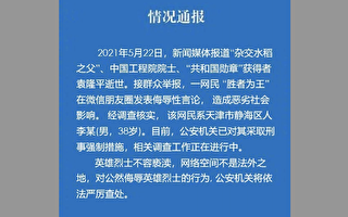 天津男子批評袁隆平被處罰 網友質疑中共執法
