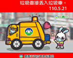 國際關注台灣 台灣人倒垃圾考題登意大利節目
