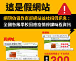 网现“假教育部” 境外假网页勿轻信