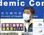 警消多人确诊 不舍警察染疫陈时中哽咽
