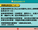 停课延长 嘉市教育提出8大作为 让亲师生安心