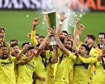 组图：欧联杯决赛 比利亚雷亚尔夺冠