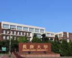 2021世界一流学科排名 长庚3项全国私校第一