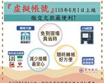 行政执行缴款新管道 虚拟账号缴款不限金额
