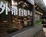台宅經濟發威 餐飲業搶攻電商