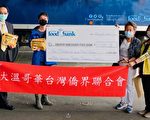 大溫台僑聯合會籌上萬元善款 賑濟Food Bank
