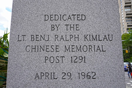 華裔軍人忠烈牌坊上標註了該牌坊是由紐約華裔美國退伍軍人會建立。