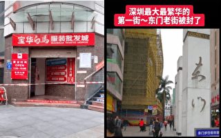 【一线采访】深圳东门疑现疫情 步行街关闭