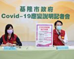 基隆再获2100疫苗 五类人员为加打对象