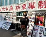 法拉盛纪念六四 美国退休教授看展板感触良多