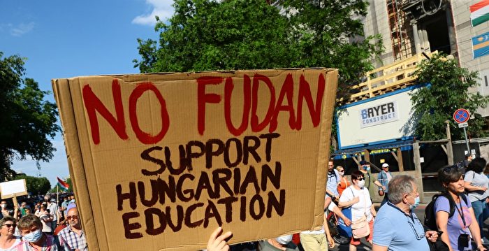 匈牙利总理：将就建复旦大学分校问题举行公投