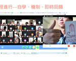 线上学习有温度   “少量多餐”考量学生注意力