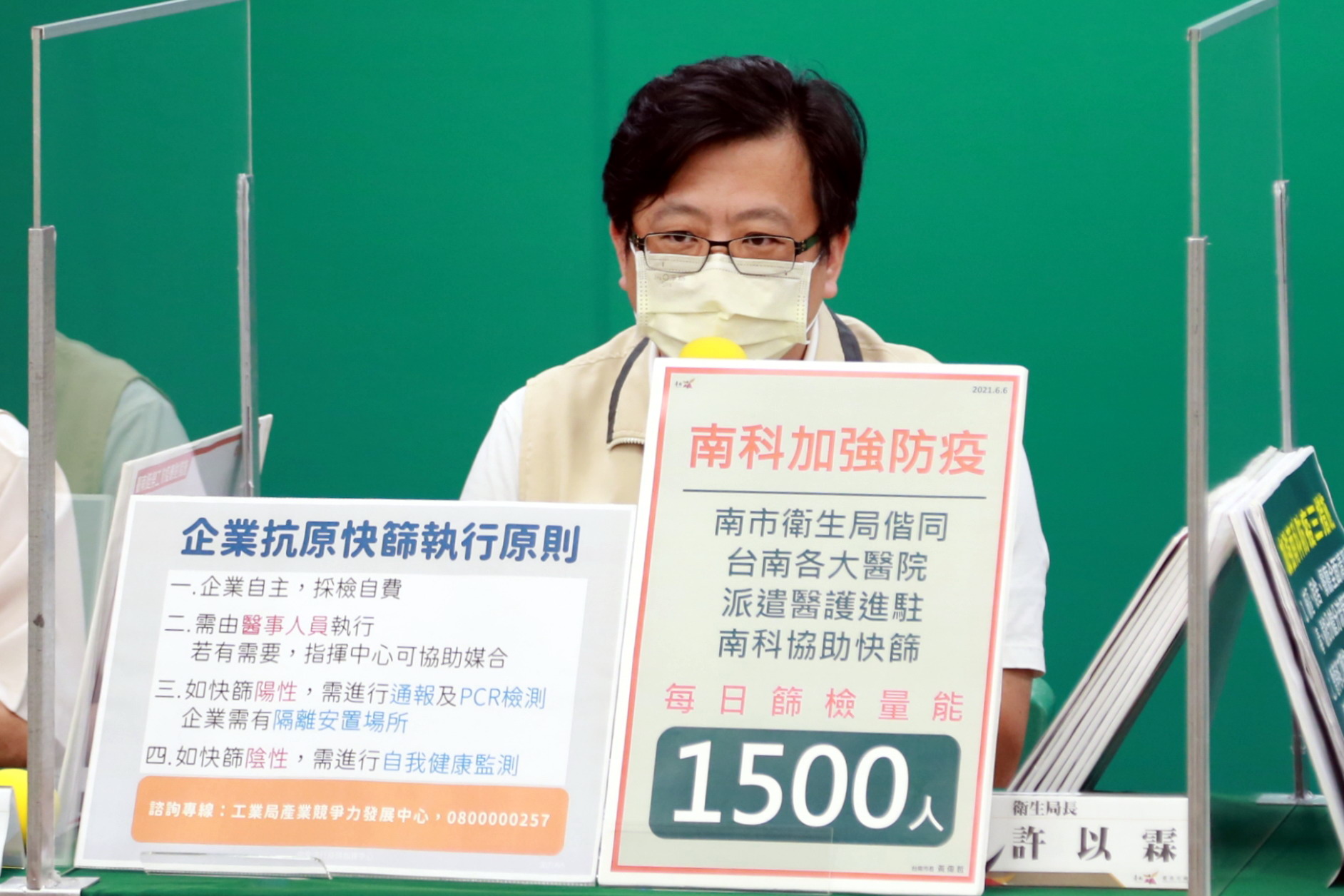 台南确诊 2 南科每日快筛1 500人 中共肺炎 大纪元