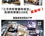 台中快筛街友阴性 民间启动“食物包计划”