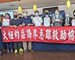 纽约侨团举办骨髓捐赠登记活动  救助加州华裔检察官