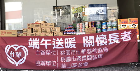 桃園市議員簡智翔再次集結善心人士心意，募集麥片、麵條、奶粉及罐頭等物資，捐給華山基金會桃園站。
