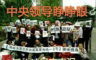 进京遭拦截 多名重庆访民遭殴打成伤、失联