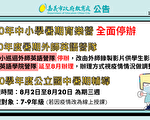 停课延长至暑假 嘉市公布暑假活动配套因应