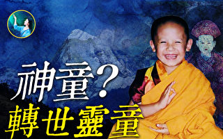 【未解之謎】不丹王太后與小和尚的輪迴轉世