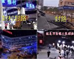 【一线采访】温州爆疫情连夜检测 封区封路
