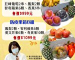 嘉市果菜＆鱼市场 推防疫果箱、鱻鱼应援箱
