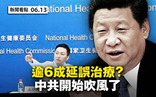 【新闻看点】逾6成病患延误治疗 广州瞒疫情？
