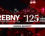 REBNY年度晚宴落幕 房地产业期待“卷土重来”