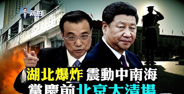 【拍案惊奇】7‧1前北京大清场 中共疫苗效果被揭