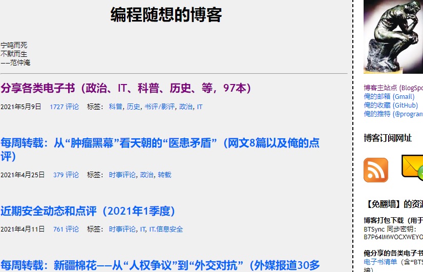 大陸知名博主 編程隨想 被抓遭日夜審訊 傳播翻牆技術 It博主 被逮捕 大紀元