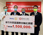 公益社團力挺醫護 新竹馬偕獲贈150萬抗疫基金