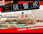防疫宅在家 基警妇幼队吁重视儿童安全