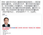 传中共最高出逃者是他？百度急删资料