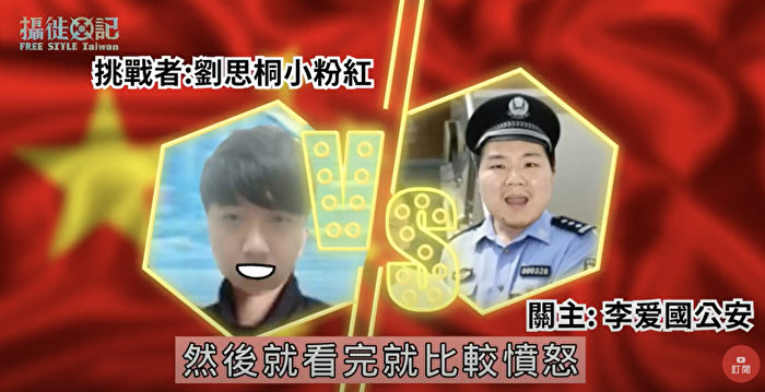 小粉红举报墙外“台独”反被控翻墙被罚三千