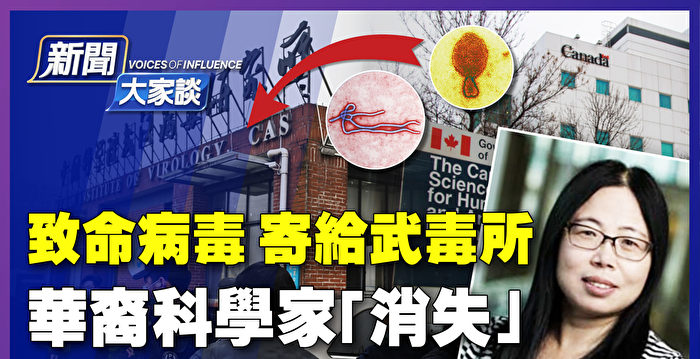 【新闻大家谈】邱香果“消失”引爆加国舆论