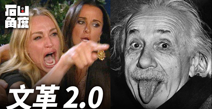 【有冇搞错】文革2.0 大陆再批爱因斯坦