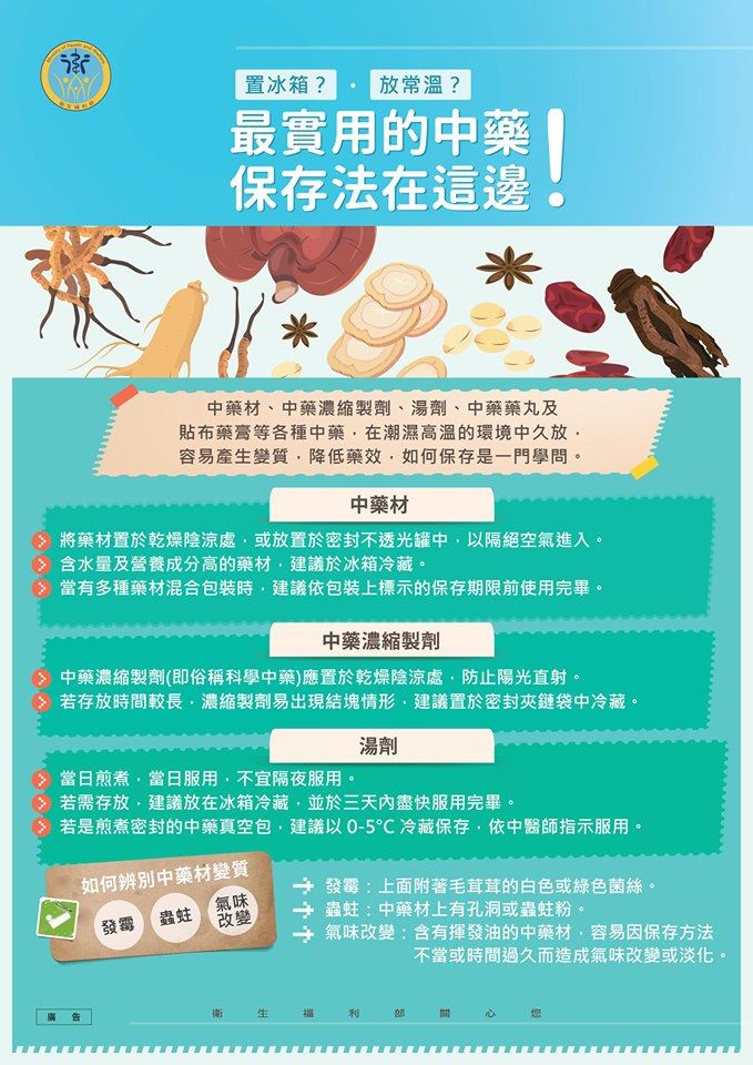 如何保存中药 中药材 大纪元 如何保存中药 中药材 大纪元