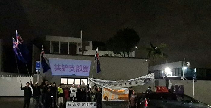 国际反酷刑日 民主人士抗议 纽国中领馆摘招牌