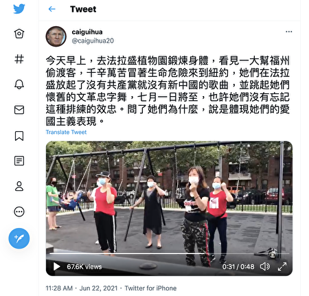 紐約市法拉盛居民蔡桂華拍攝並首發的視頻是48秒的時長，他陸續發推文譴責華人跳紅歌舞的行為。