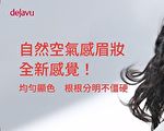 WFH视讯会议妆容 打造有神大眼