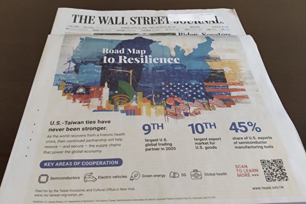 華爾街日報廣告：台灣是美國絕佳供應鏈夥伴