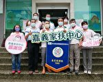 展愛傳愛嘉義家扶 感受疫情寒冬中的溫暖