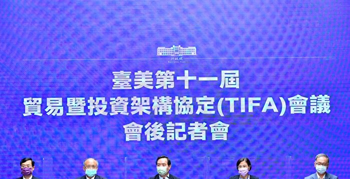 美台重启TIFA 专家：凸显美重视台战略地位