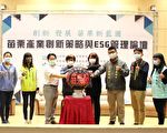 指標大廠進駐苗栗 加固苗栗產業供應鏈