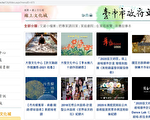 中市「線上文化城」 陪你宅「藝」情