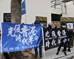 上百人旧金山中领馆前集会 为中共百年送终
