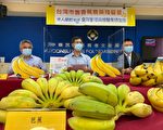 消基会检测台湾香蕉 2件农药残留险超标