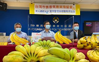 消基會檢測台灣香蕉 2件農藥殘留險超標